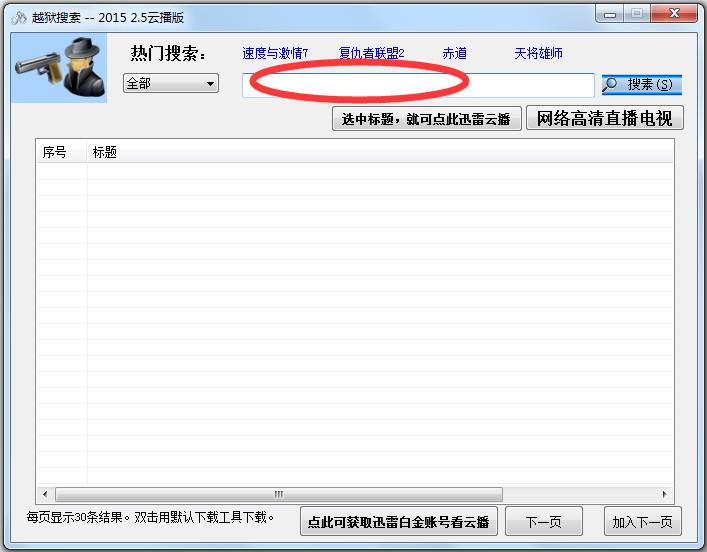 越狱搜索软件(breakprisonsearch) V2.5