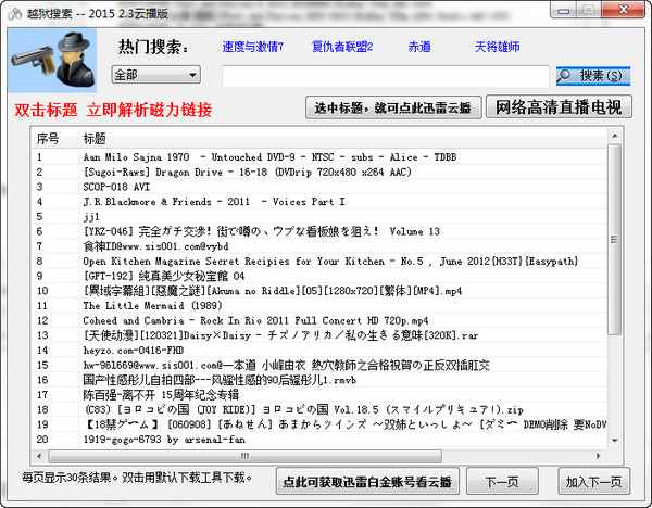 越狱搜索软件(breakprisonsearch) V2.5