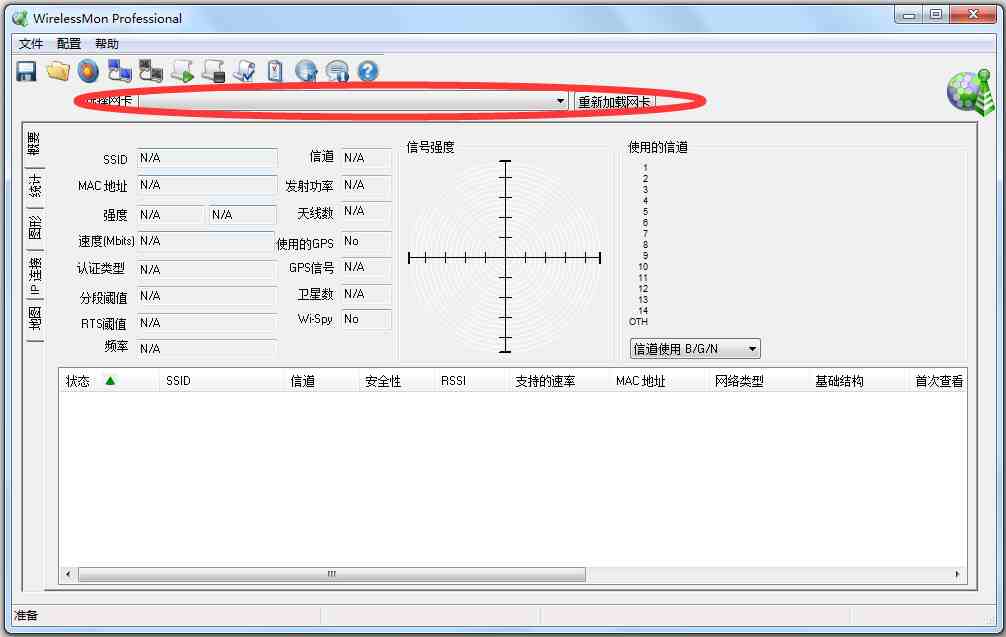 WirelessMon(无线网络信号扫描工具) V4.0.1008 中文破解版