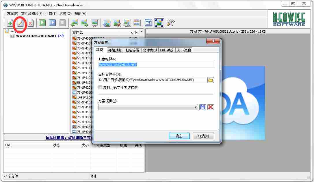 NeoDownloader(超快速抓图工具) V2.3c 绿色汉化版