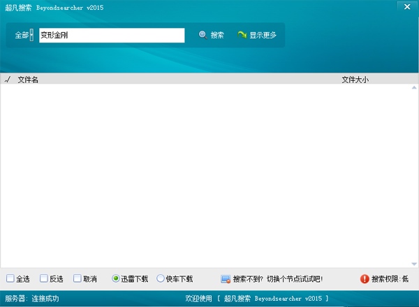 超凡搜索beyondsearcher V2015.04 绿色破解版