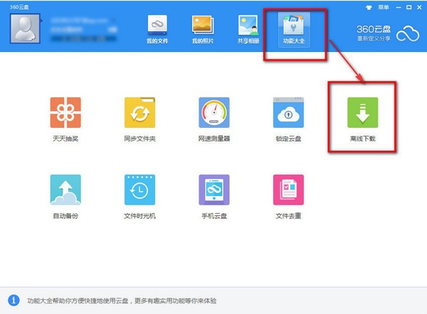 360云盘 V6.6.0.1311