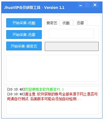 JhuaVIP会员获取工具 V1.1 绿色版