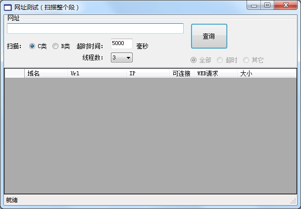 网段扫描工具 V1.0.1 绿色版