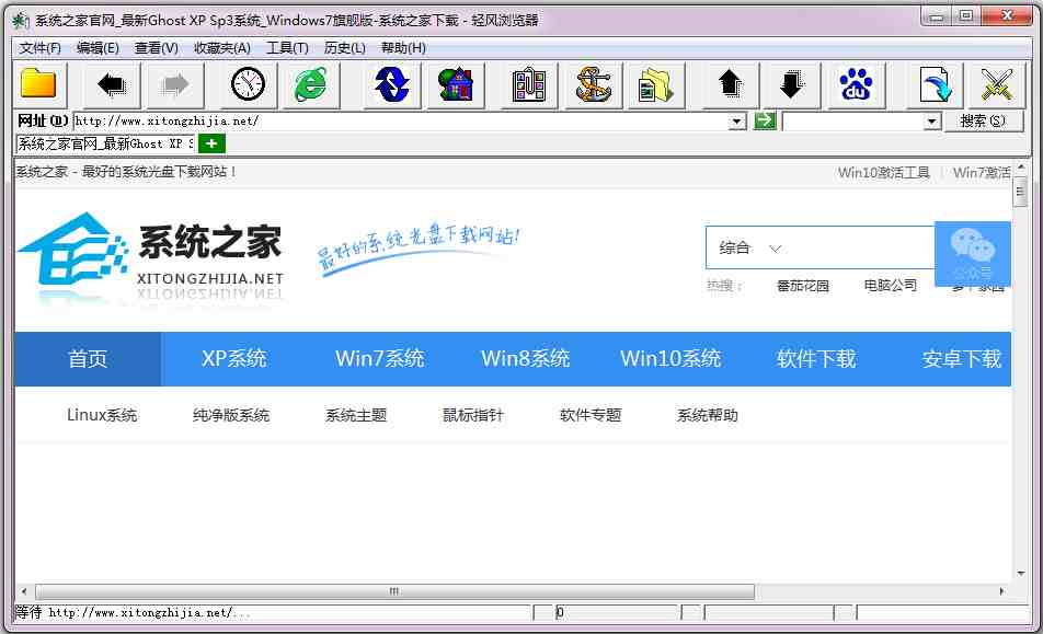 轻风安全浏览器 V2.9 绿色版