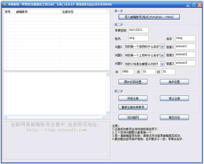 冲浪的鱼苹果ID注册激活工具 V2.0.2.8