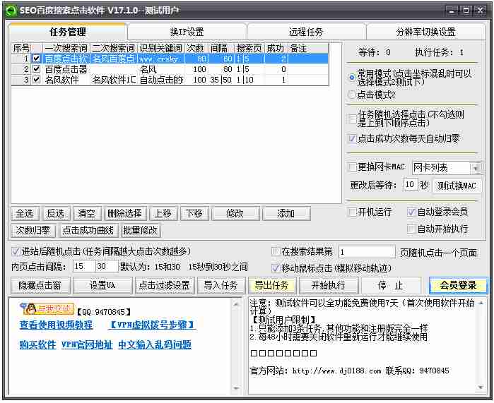 名风SEO百度点击软件 V17.1.0 绿色版