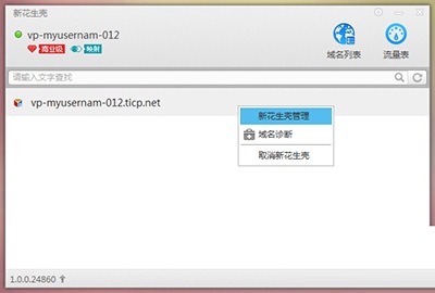 新花生壳 V3.5.0