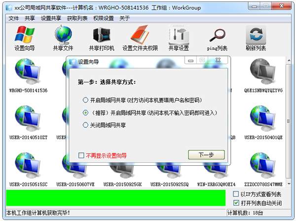 Win7系统局域网共享软件 V7.2.0.0 绿色版