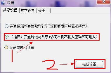 Win7系统局域网共享软件 V7.2.0.0 绿色版