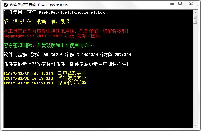 夜祭贴吧工具箱 V2.70 绿色版