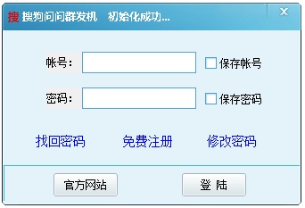 搜狗问问群发助手 V3.8 绿色版