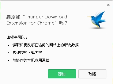 迅雷chrome插件 V1.0 绿色版