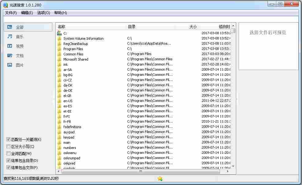 光速搜索 V1.0.1.280