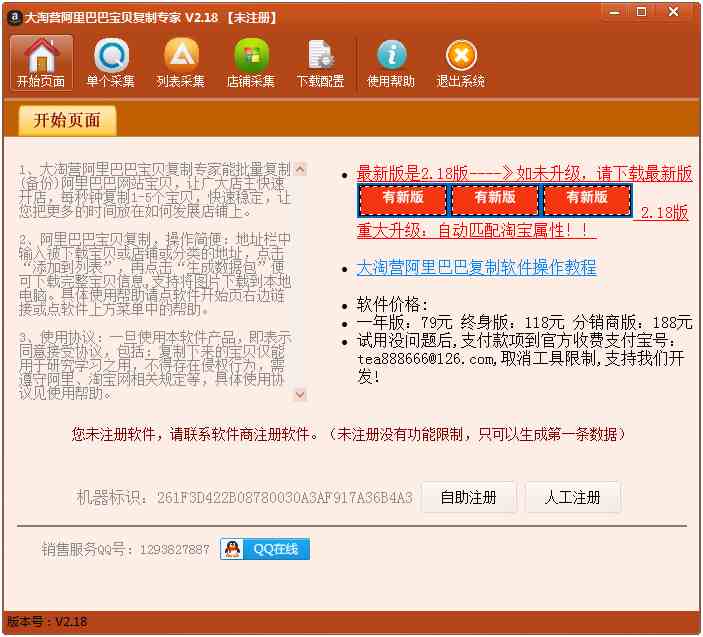 大淘营阿里巴巴宝贝复制软件 V2.18 绿色版