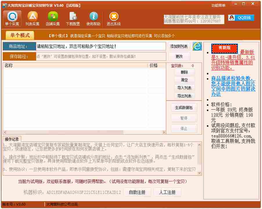 大淘营淘宝店铺宝贝复制专家 V3.60 绿色版