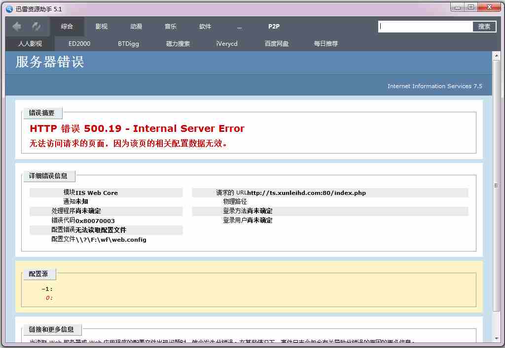 迅雷资源助手 V5.1 绿色版