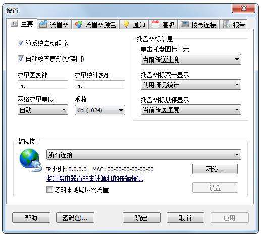 SoftPerfect NetWorx(流量监控软件) V6.0.2