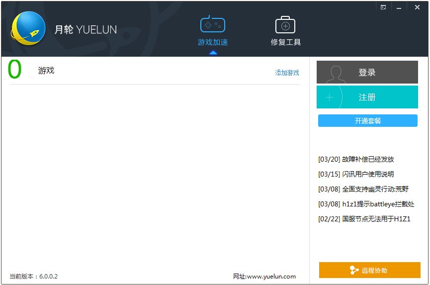 月轮网游加速器 V6.0.0.2