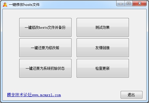 一键修改hosts文件 V1.5 绿色版