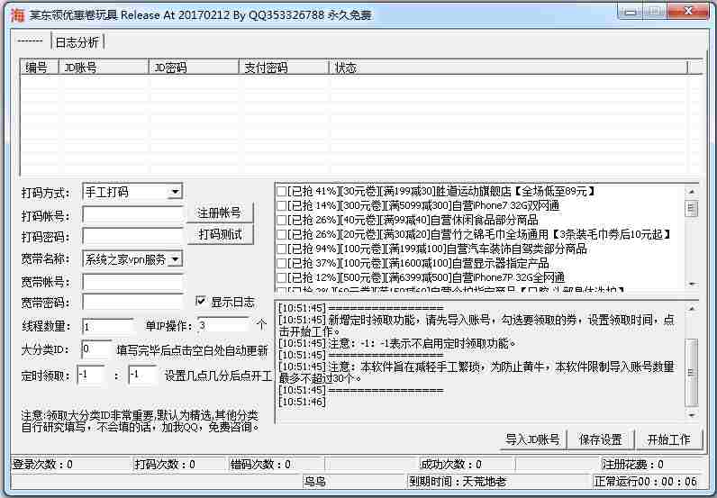 海鸟京东领优惠券工具 V1.2 绿色版