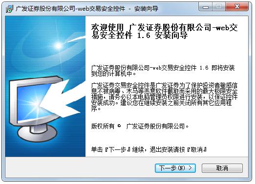 广发证券Web交易安全控件 V1.6