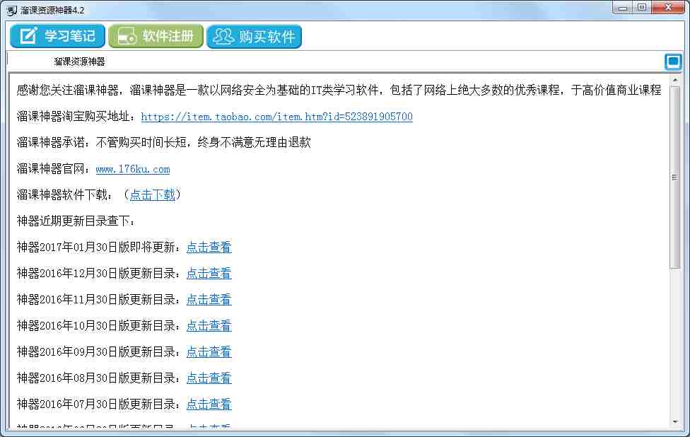 溜课资源神器 V4.2 绿色版