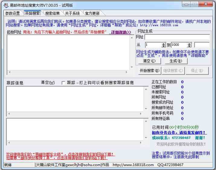 易邮件地址搜索大师 V7.00.05 绿色版