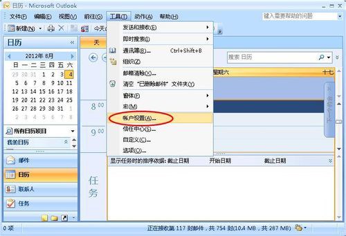 Office outlook 2007（含密钥）