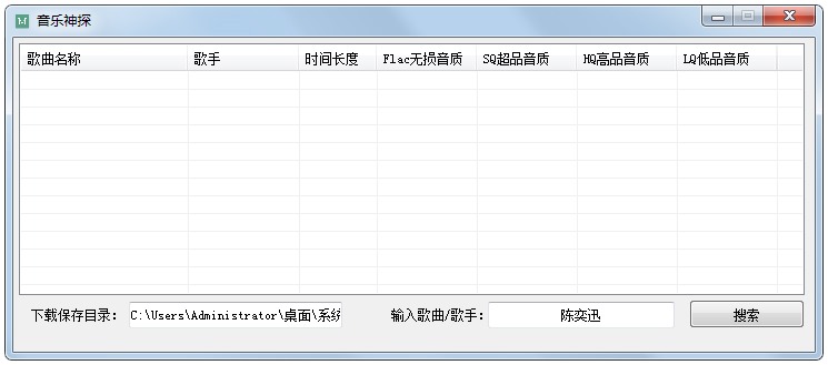 音乐神探电脑版 V1.0 绿色版