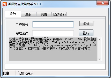 微风淘宝代购助手 V1.0 绿色版