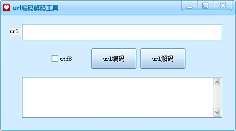 URL编码解码工具 V1.1 绿色版