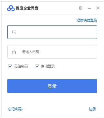 百度云企业版 V2.1.3.3