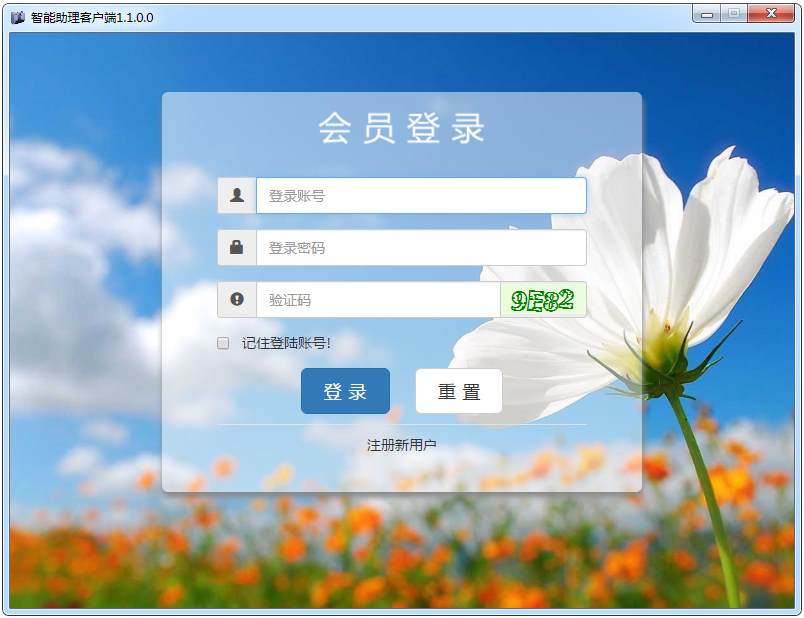 软商智能助理 V1.1.0.0