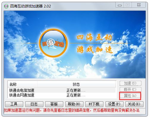 四海互动游戏加速器 V2.02