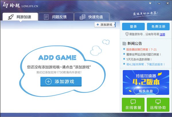 玲珑网游加速器 V4.2.0.935