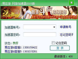 易互游网游加速器 V1.5.5.0