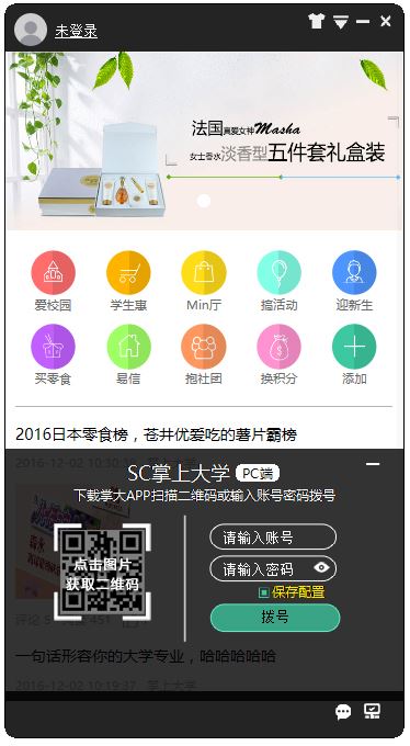 SC掌上大学PC端 V3.10