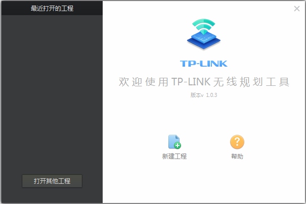 TP-LINK无线规划工具 V1.0.3