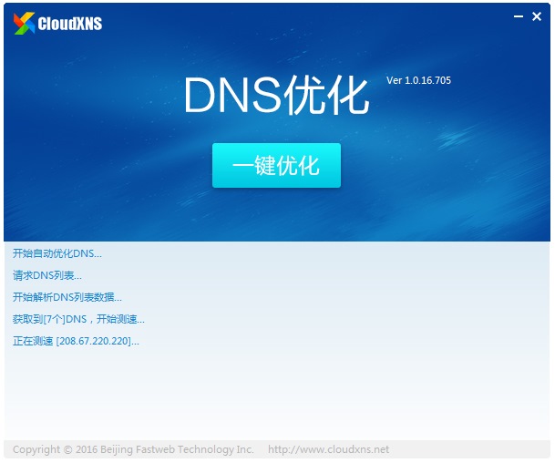 CloudXNS(DNS智能优化软件) V1.0.16 绿色版