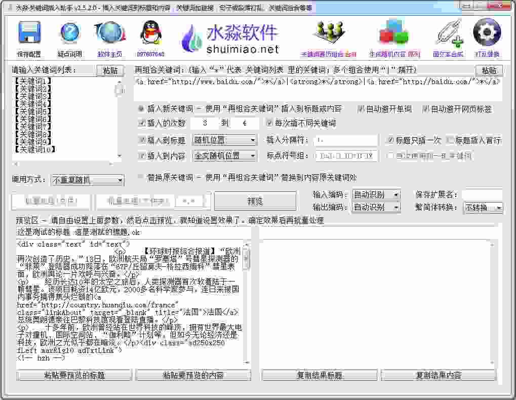 水淼关键词插入助手 V1.5.2.0 绿色版