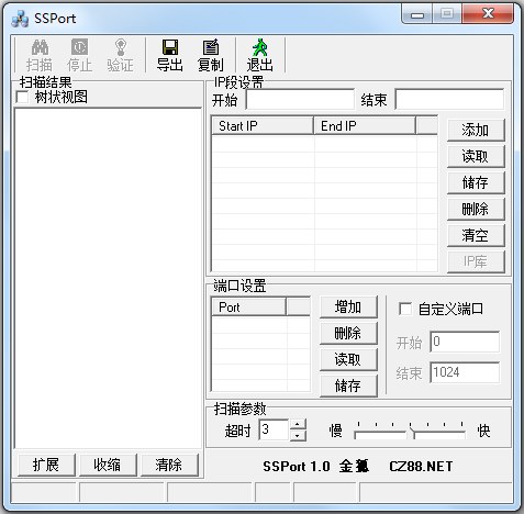 SSPort(高速端口扫描器) V1.0 绿色版