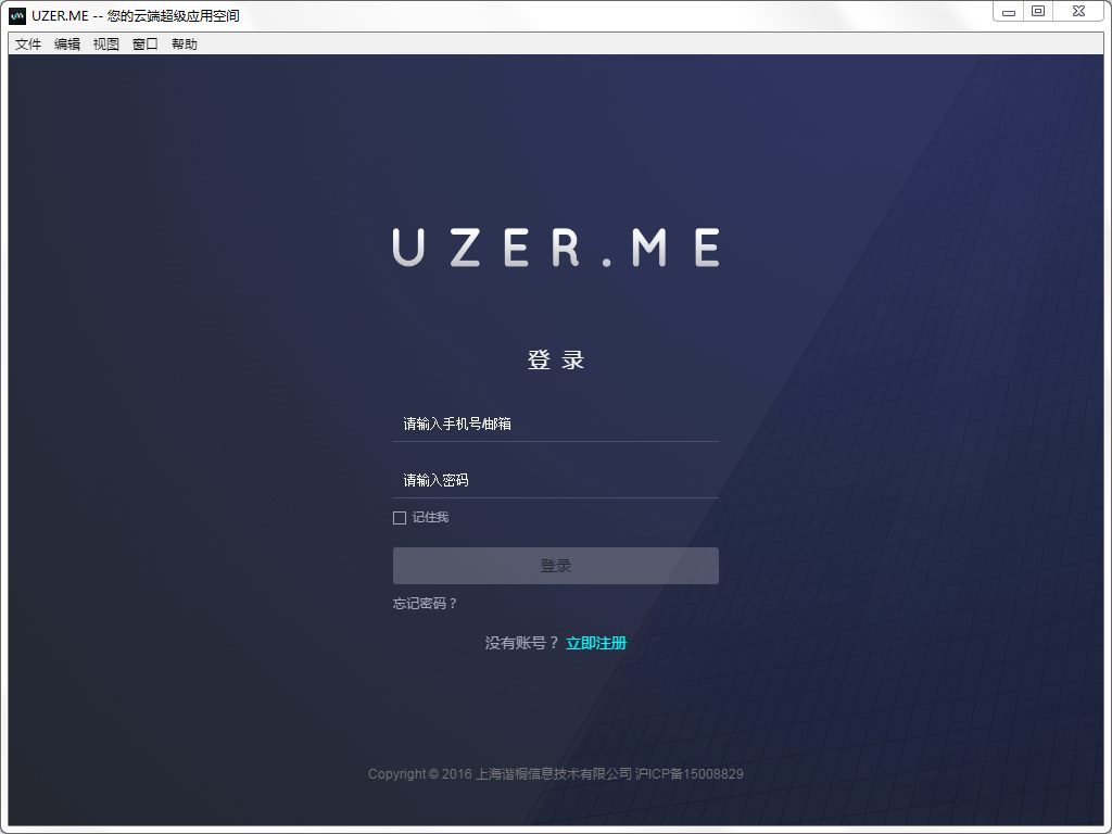 UzerMe(云端超级应用空间) V0.4.0 绿色版