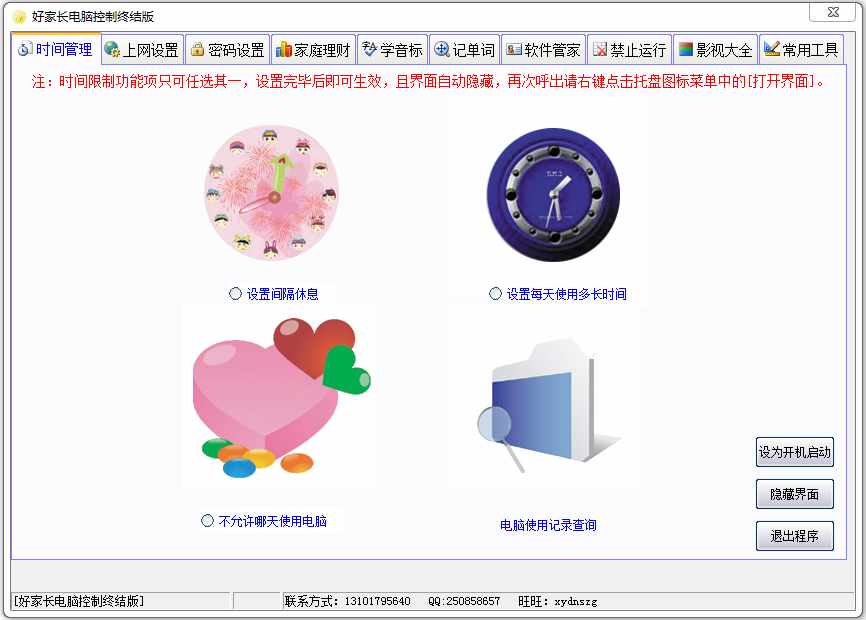 好家长电脑控制软件 V2017