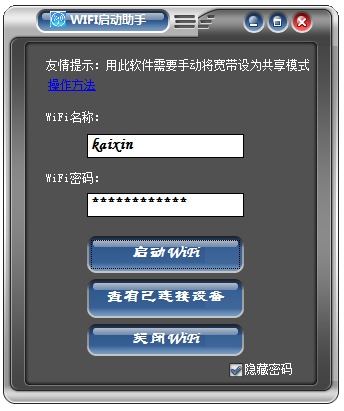 WIFI启动助手 V1.0 绿色版