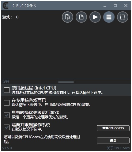 CPUCORES(CPU增强软件) V1.5.0 绿色版