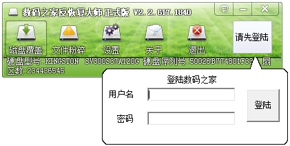 数码之家反恢复大师 V2.2.617.1840 绿色版