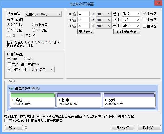 分区助手 V6.3 专业版