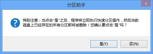 分区助手 V6.3 专业版