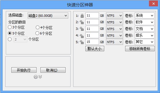 分区助手 V6.3 专业版